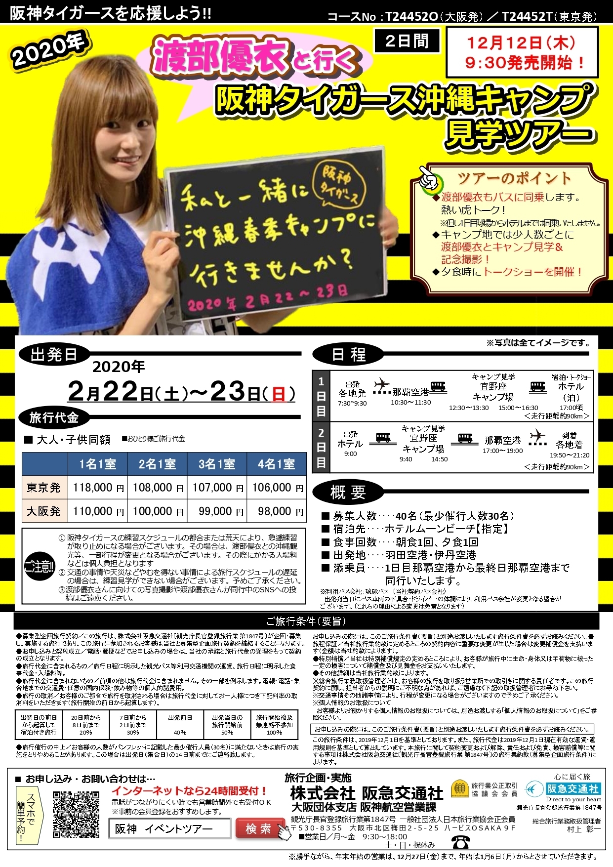 阪急 交通 社 ツアー 検索